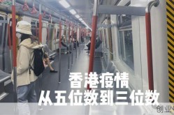 香港疫情为何如此严重，香港疫情严重吗可以去吗