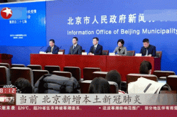 北京昨日新增1例无症状，北京昨日新增确诊病例