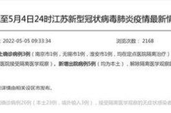 江苏新增24例确诊病例详情，江苏新增确诊病例详情通报