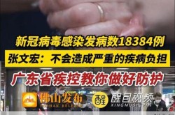 广东发现新冠突变株状病毒（广东发现新冠病毒）