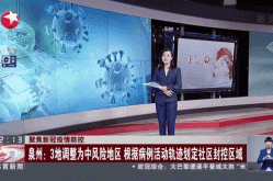 广州4地升为中风险地区了吗，广州4地调整为中风险地区