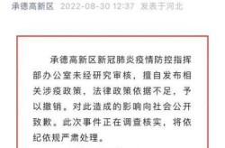 河北承德新冠疫情最新消息，河北承德疫情最新消息今天新增