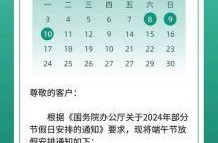 2024放假时间表最新公布，2024年端午节放假时间