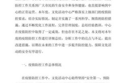 疫情防控工作总结范文5篇，最新疫情防控工作总结