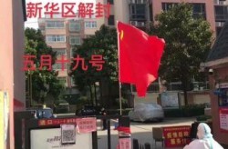 平顶山疫情最新消息今天封城了，平顶山疫情最新消息今天