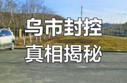 乌鲁木齐封城了吗最新消息，乌鲁木齐今天最新消息