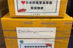 日本疫情捐款明细，日本疫情捐赠的两句台词