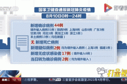 31省新增11例 均为境外输入，31省增16例境外输入