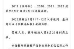 安徽最新公布开学时间，安徽开学时间最新消息
