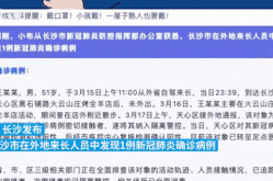 湖南肺炎最新消息今天（湖南疫情最新消息今天）