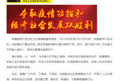 新疆喀什疫情最新数据消息，乌鲁木齐疫情情况最新消息