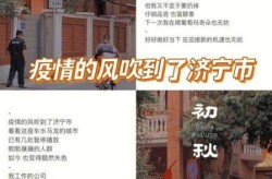 嘉祥疫情最新消息今天，济宁疫情防控最新消息