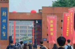 疫情郑州大学对外开放吗，郑州大学允许外人参观吗