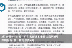 广东增本土确诊10例详情，广东确诊几例