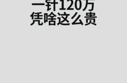 120万一针杀死癌细胞，抗癌神针120万是真的吗
