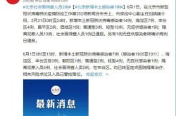 北京新增7例感染者 含一家五口（北京一家五口感染）
