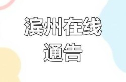 滨州疫情最新消息今天封城了，山东滨州最新疫情爆发