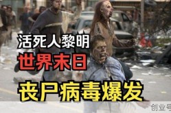 丧尸病毒有没有可能出现，丧尸病毒爆发的可能性