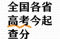 高考出成绩是几月几号，高考6月25号几点出分