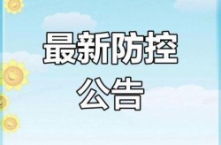 呼和浩特市疫情最新情况（2020肺炎疫情最新）