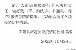 邵阳最新疫情最新消息通知，最新疫情最新消息