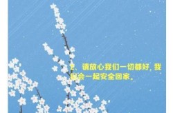 三年疫情期间的暖心话简短，疫情期间的暖心话简短