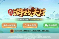 浙江游戏大厅安卓版下载，2025浙江游戏大厅