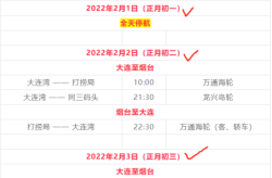 烟台到大连船时刻表（烟台滚装船到大连的时间表）