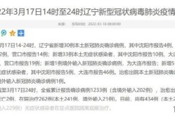 营口新增6感染病例（营口最新疫情最新消息）