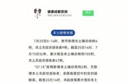 成都最新疫情最新消息实时更新（新冠疫情最新消息）