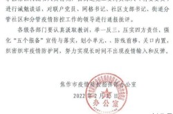 焦作疫情防控最新政策，最新焦作市防疫公告