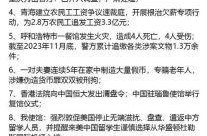 新闻头条今日要闻国际，最新24小时国际要闻