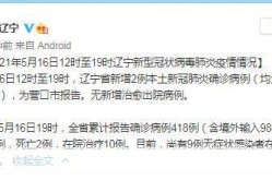 营口市最新疫情报告数据（辽宁营口疫情最新情况）