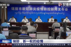 云南瑞丽疫情最新情况，今天瑞丽疫情最新消息