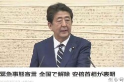 日本政府决定全面解除疫情紧急状态!，日本将全面解除紧急事态宣言