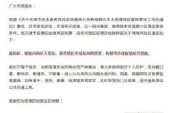 天津两区域调整为中风险（天津2个区域升为中风险）