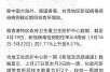 安徽芜湖疫情最新消息今天9，2025新冠最新消息今天