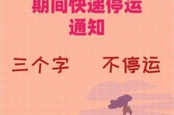 2023年快递停发通知（快递停发）