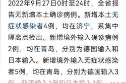 山东新增4例本土无症状（山东新增20例本土确诊）