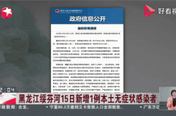 黑龙江新增1例确诊（黑龙江新增本土确诊病例最新消息）