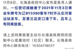 郑州通报4例感染者详情:含2名教师（郑州已发现63例本土感染者）