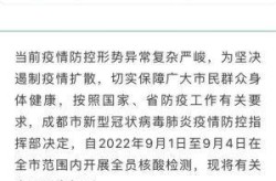 成都封城了吗最新消息今天（2025成都新冠最新消息今天）