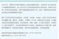湖北恩施疫情防控最新规定，湖北恩施疫情防疫最新公告