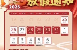 2021春节放假安排通知，2021年春节放假时间