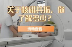 核磁共振能检查些什么，核磁共振主要检查哪方面
