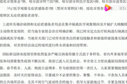 黑龙江新增43例确诊 31例无症状感染者，黑龙江新增40例确诊 50例无症状