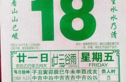 2020年4月17日黄历，老黄历2020年1月18日