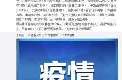 河南省新增本土确诊病例41例，河南新增本土确诊病例轨迹公布