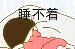 新冠后一年了睡不着觉，新冠阳了整夜睡不着觉