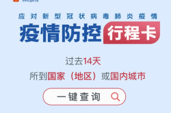 疫情风险等级查询入口（全国疫情风险等级查询）